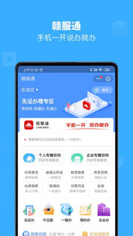 赣服通个人档案app