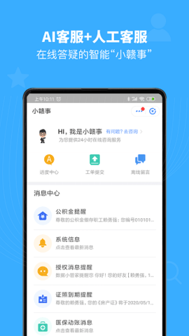 赣服通个人档案app