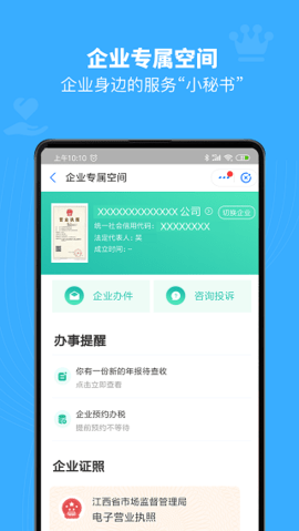 赣服通个人档案app