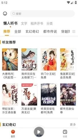 听书吧无广告版