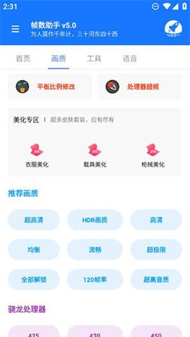 和平精英帧数助手app