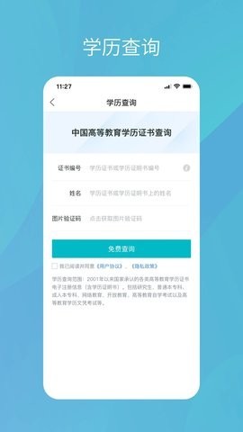 学信网登录