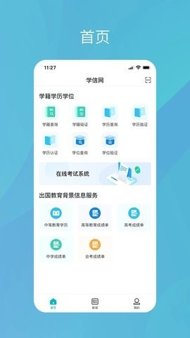 学信网登录