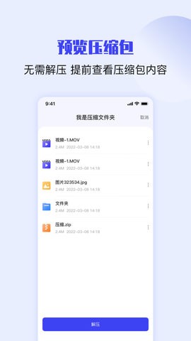 zip rar解压缩软件