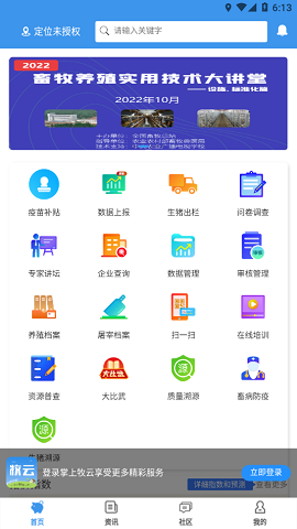 掌上牧云app