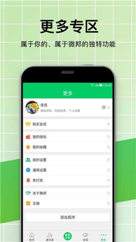 微邦app