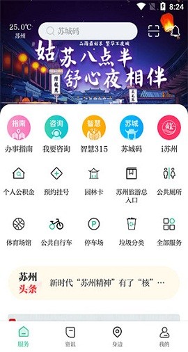 苏周到app