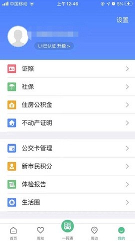 苏周到app