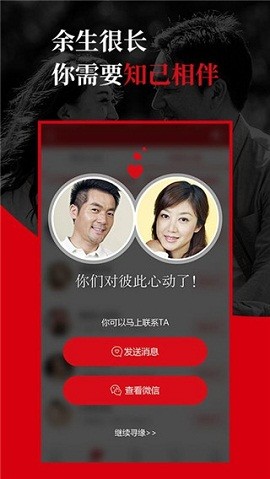 知己交友app