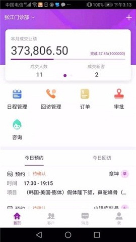 悦容美云app