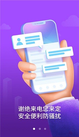 天翼防骚扰app