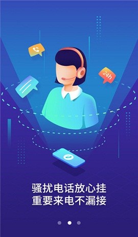 天翼防骚扰app