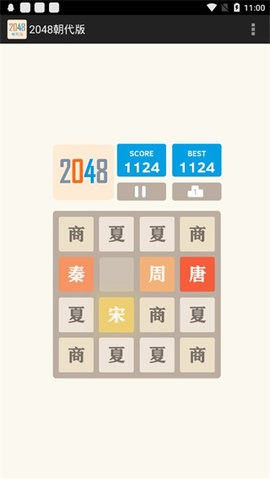 2048朝代版