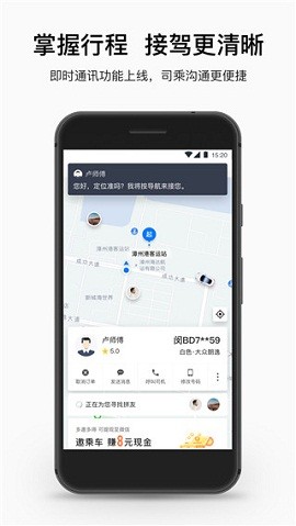 顺道出行app