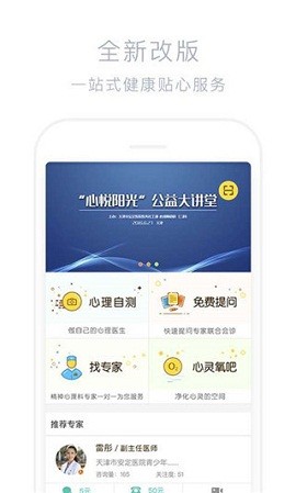 好心情患者版app