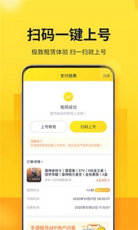 山火租号APP