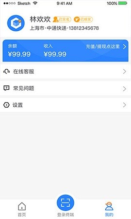 云柜快递员APP