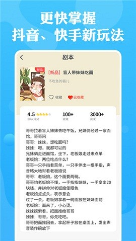 快抖剧本app