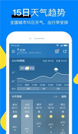 新晴天气极速版app是