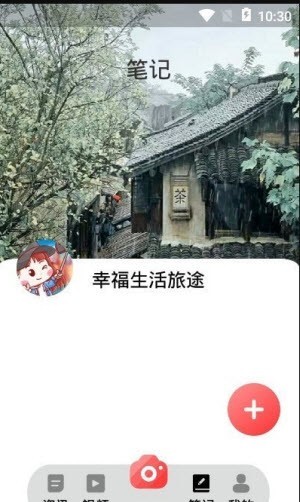 幸福生活旅途