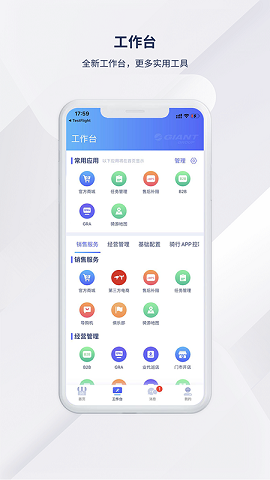 捷安特经营app