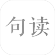 句读app