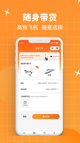 随身带APP