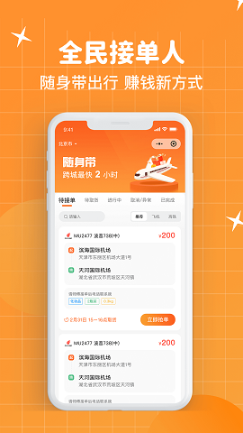 随身带APP