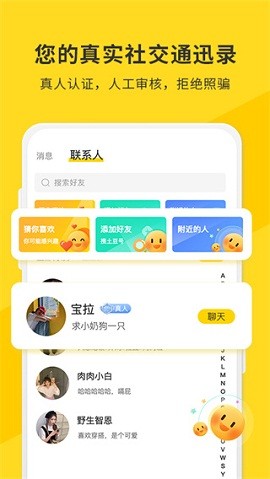 豆聊天APP