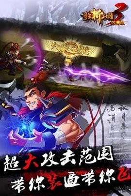 狂斩三国3