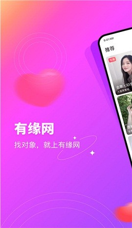 有缘网app