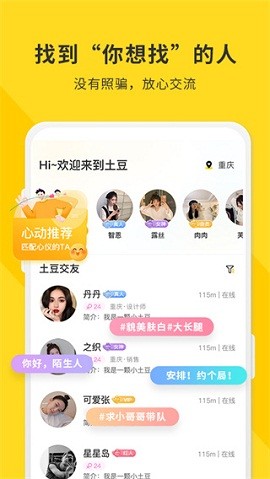 Patato聊天国际版APP