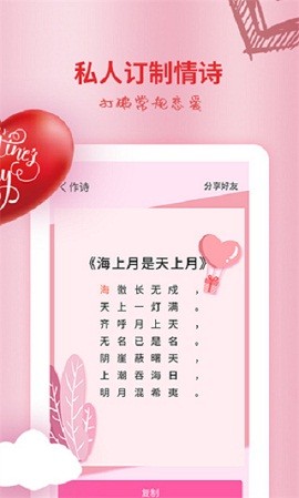 恋爱情话大师app