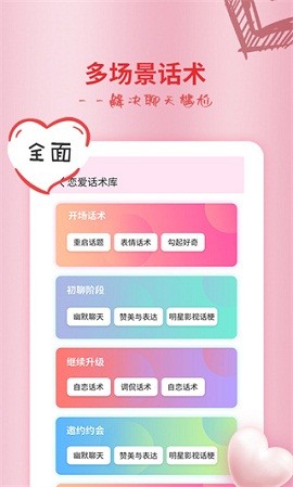 恋爱情话大师app