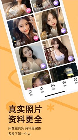 越约交友app