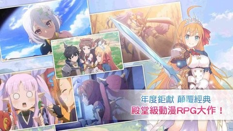 超异域公主连结！Re:Dive台服