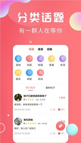 轻话社区app