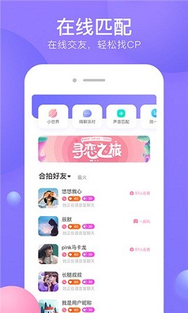 侧耳交友软件app