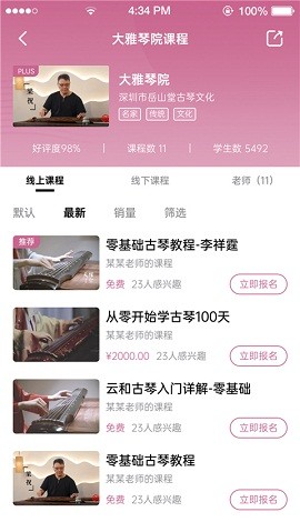 爱古琴app