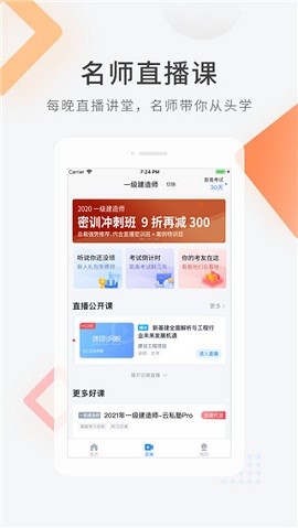 经济师快题库app