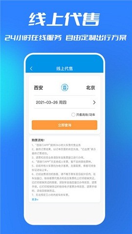 西铁行app