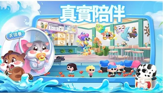 水族派对