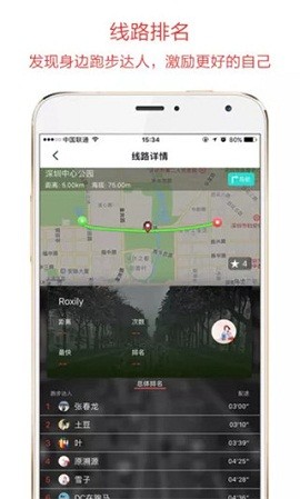 约跑app