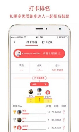 约跑app