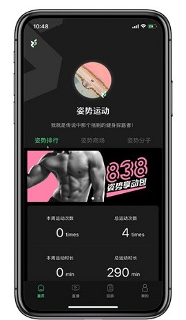 姿势运动app