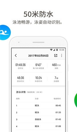 真时运动app