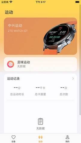 中兴运动app