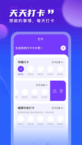 天天运动app