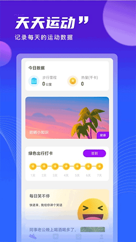 天天运动app