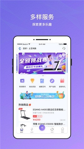 伊尚运动app